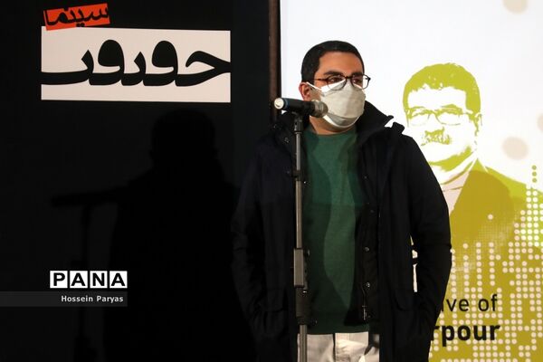 بزرگداشت ارد عطارپور در پانزدهمین جشنواره سینما حقیقت