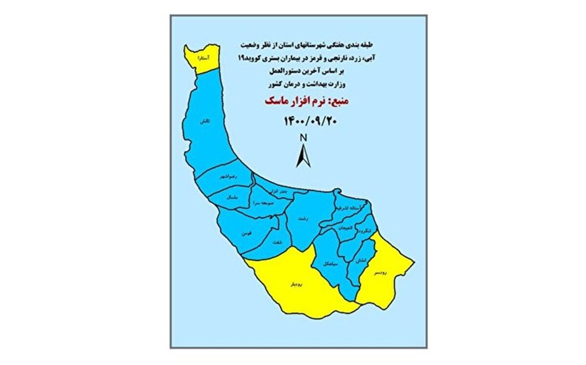 ۱۴ شهرستان  گیلان در وضعیت آبی کرونایی قرار دارند