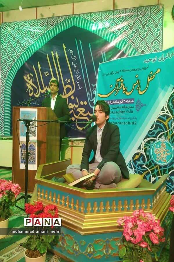 مراسم محفل انس با قرآن در وزارت آموزش و پرورش