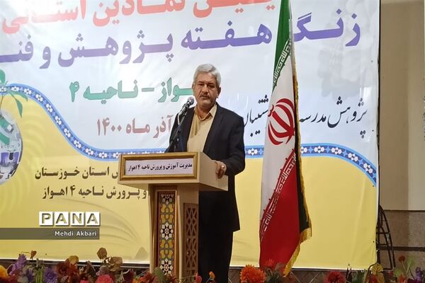 آیین  استانی زنگ هفته  پژوهش و  فناوری در ناحیه ۴ اهواز