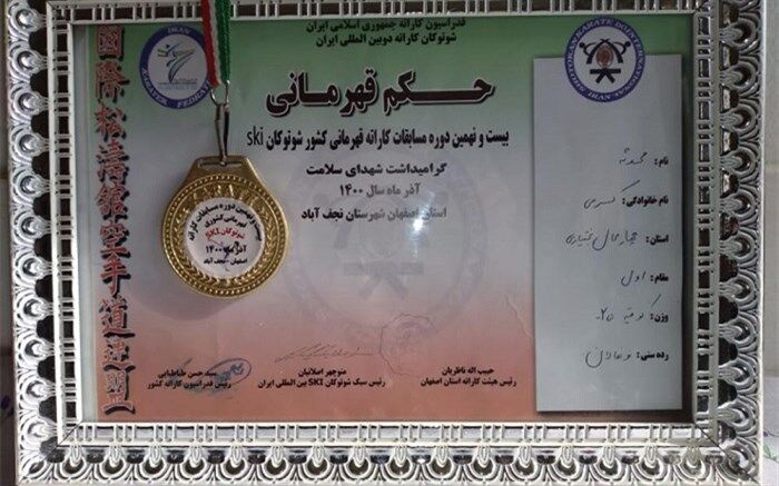 نونهال سورشجانی مقام برتر کشوری کاراته
