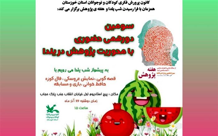 سومین دورهمی حضوری کانون خوزستان برگزار می‌شود