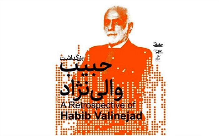 بزرگداشت تهیه‌کننده «آخرین روزهای زمستان» در «سینماحقیقت»