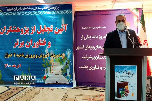 آیین تجلیل از پژوهشگران و فناوران برتر آموزش و پرورش ناحیه ۲ اهواز