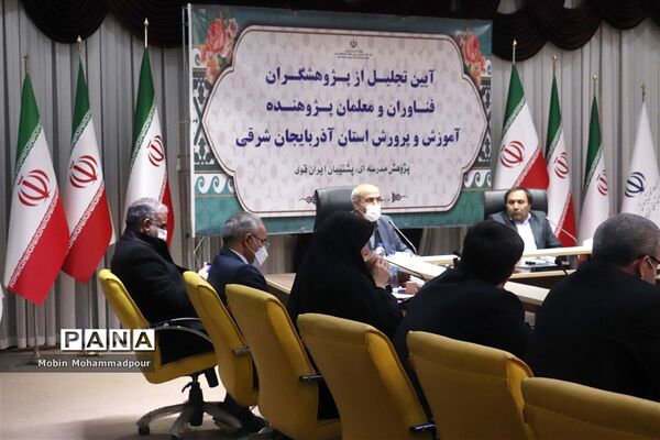 آیین تجلیل از پژوهشگران، فناوران و معلمان پژوهنده آموزش و پرورش آذربایجان شرقی