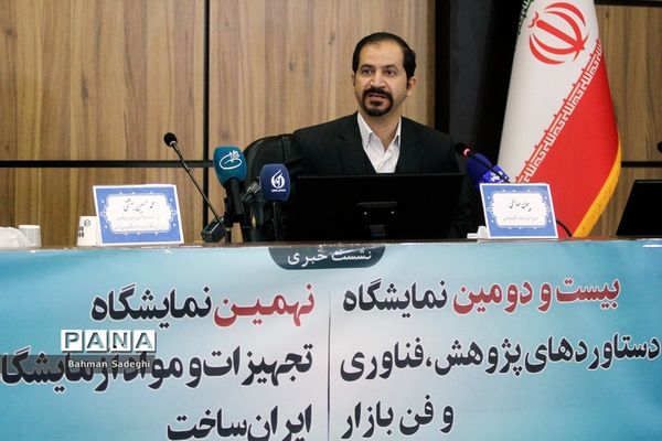 نشست خبری نمایشگاه دستاوردهای پژوهش فناوری و فن بازار
