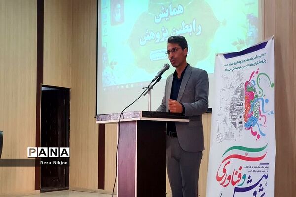 همایش رابطین پژوهش ناحیه یک بهارستان