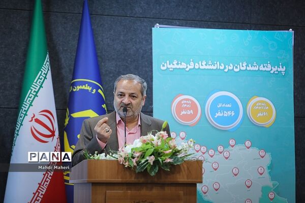 آیین تجلیل از افتخارآفرینان دانشگاه فرهنگیان