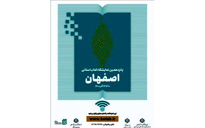 در پساکرونا هم از ظرفیت نمایشگاه‌ مجازی کتاب استفاده شود