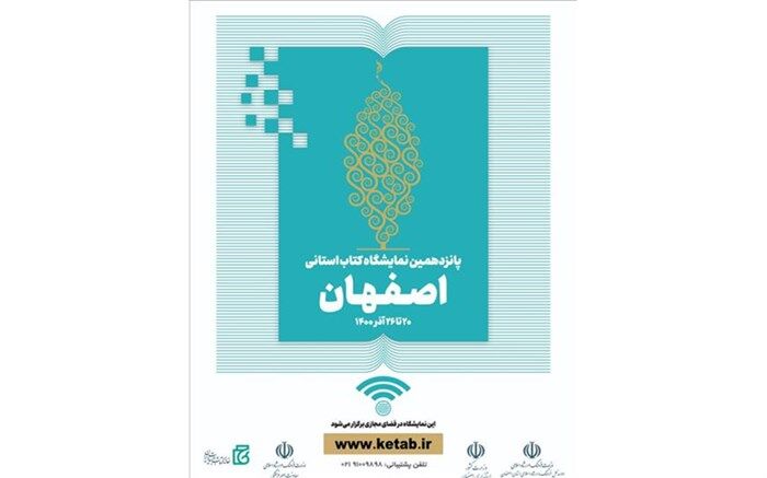 در پساکرونا هم از ظرفیت نمایشگاه‌ مجازی کتاب استفاده شود
