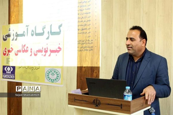 برگزاری نخستین کارگاه آموزشی یکروزه  خبرنویسی و عکاسی خبری در ناحیه سه اهواز