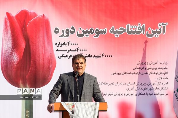آیین افتتاحیه سومین دوره طرح ملی لاله‌های روشن