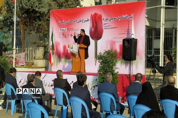 آیین افتتاحیه سومین دوره طرح ملی لاله‌های روشن