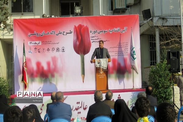 آیین افتتاحیه سومین دوره طرح ملی لاله‌های روشن