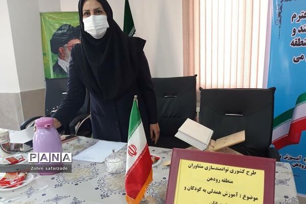 برگزاری کارگاه توانمندسازی مشاوران آموزش و پرورش رودهن