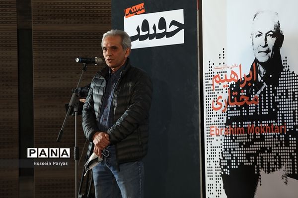 بزرگداشت ابراهیم مختاری در پانزدهمین جشنواره سینما حقیقت