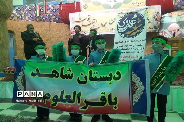 میثاق با حضرت مهدی ( عج الله ) در مدارس شهرستان آباده