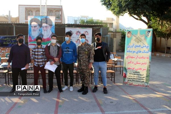 سومین یادواره شهدای فرهنگی و دانش‌آموز استان بوشهر