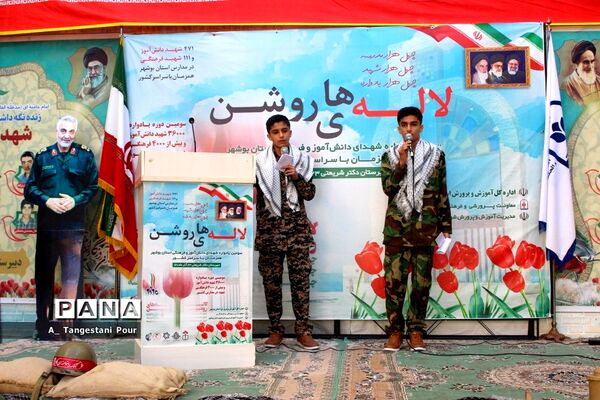 سومین یادواره شهدای فرهنگی و دانش‌آموز استان بوشهر