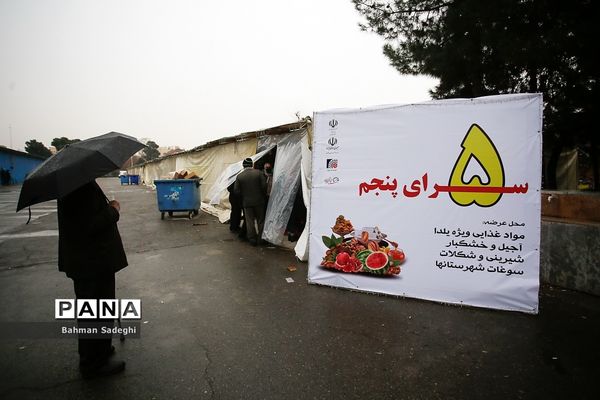 خرید شب یلدا