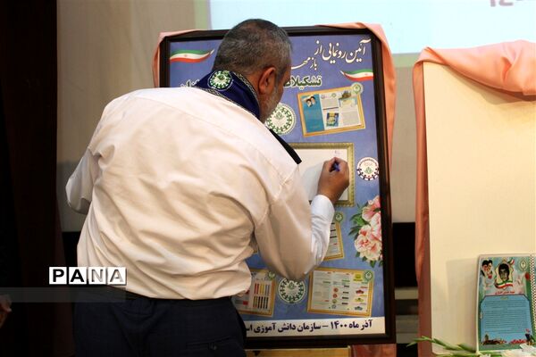 آیین رونمایی از بازمهندسی اصول و فرایندهای اجرایی تشکیلات دانش آموزی پیشتازان