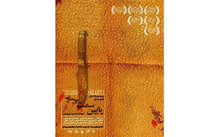 پوستر نمایش پایین سمت چپ رونمایی شد