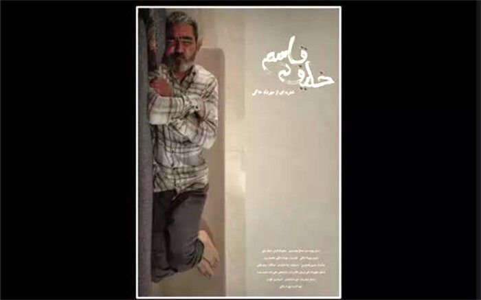 شکست بازنمایی غلط با انتخاب سوژه‌ای که انتظارش را نداریم