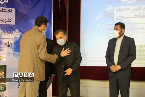 تجلیل از جشنواره کشوری مفلحون در بوشهر