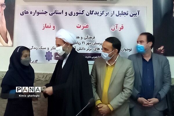 تجلیل از برگزیدگان استانی مسابقات دانش‌آموزی در قرچک