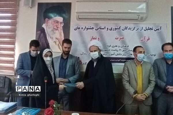 تجلیل از برگزیدگان استانی مسابقات دانش‌آموزی در قرچک