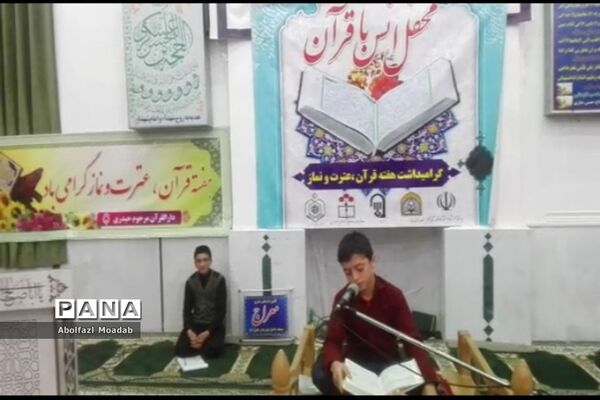 محفل انس با قرآن دانش‌آموزی، شهرستان خلیل آباد