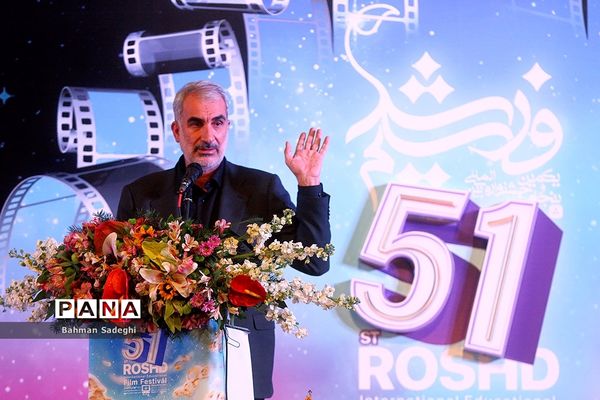 آیین اختتامیه پنجاه و یکمین جشنواره بین المللی فیلم رشد