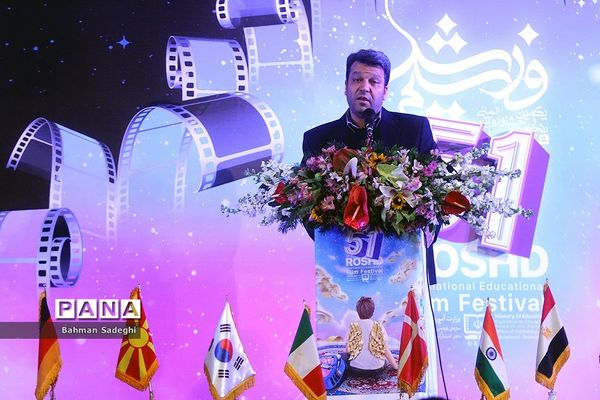آیین اختتامیه پنجاه و یکمین جشنواره بین المللی فیلم رشد