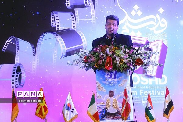 آیین اختتامیه پنجاه و یکمین جشنواره بین المللی فیلم رشد