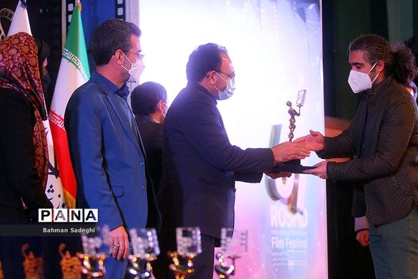 آیین اختتامیه پنجاه و یکمین جشنواره بین المللی فیلم رشد