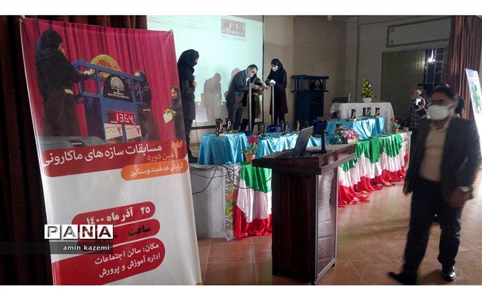 برگزاری سومین دوره مسابقات سازه‌های ماکارونی و تجلیل از پژوهشگران برتر در شهرستان داراب