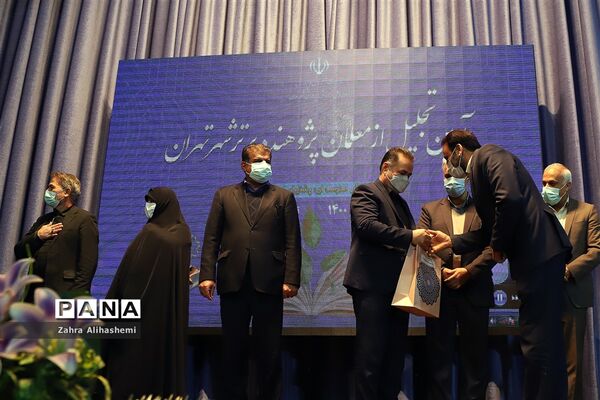 آیین تجلیل از معلمان پژوهنده برتر شهر تهران