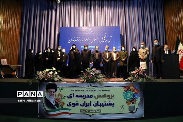آیین تجلیل از معلمان پژوهنده برتر شهر تهران