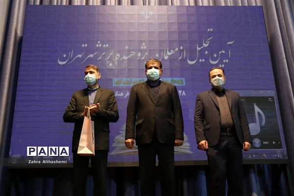 آیین تجلیل از معلمان پژوهنده برتر شهر تهران