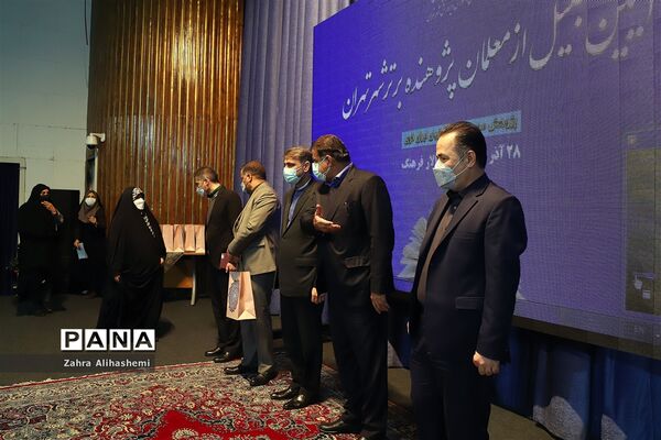 آیین تجلیل از معلمان پژوهنده برتر شهر تهران