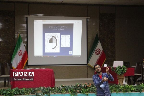 پنجمین دوره بین‌المللی ستاره شناسی انجمن نجوم معلمان فارس