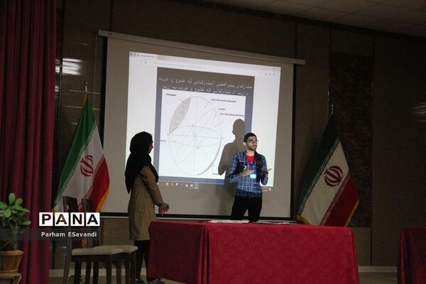 پنجمین دوره بین‌المللی ستاره شناسی انجمن نجوم معلمان فارس