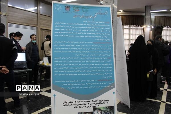 برگزاری اختتامیه جشنواره جهادگران علم و فناوری اصفهان به میزبانی سپاه صاحب الزمان(عج) و دانشگاه اصفهان