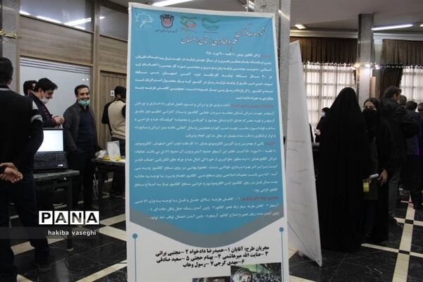 برگزاری اختتامیه جشنواره جهادگران علم و فناوری اصفهان به میزبانی سپاه صاحب الزمان(عج) و دانشگاه اصفهان