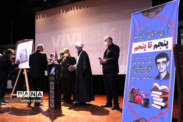 برگزاری اختتامیه جشنواره جهادگران علم و فناوری اصفهان به میزبانی سپاه صاحب الزمان(عج) و دانشگاه اصفهان