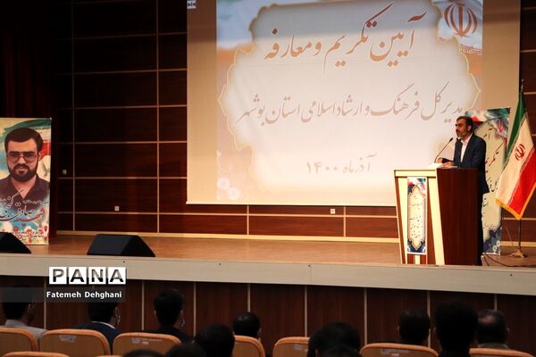آیین تکریم و معارفه مدیرکل فرهنگ و ارشاد اسلامی استان بوشهر