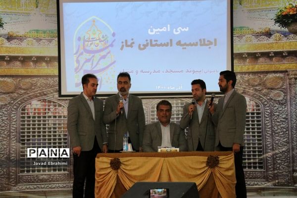 سی‌امین اجلاسیه استانی نماز با عنوان مسجد، مدرسه و منزل در مشهد