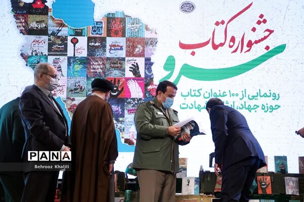 جشنواره کتاب سرو با رونمایی از  100عنوان کتاب حوزه جهاد، ایثار و شهادت