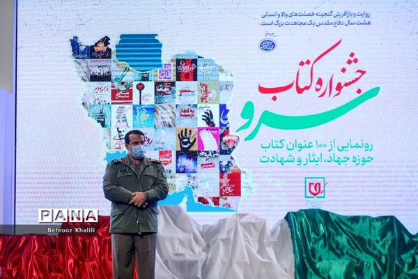 جشنواره کتاب سرو با رونمایی از  100عنوان کتاب حوزه جهاد، ایثار و شهادت
