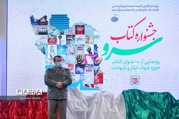 جشنواره کتاب سرو با رونمایی از  100عنوان کتاب حوزه جهاد، ایثار و شهادت